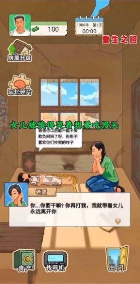 重生之路重生少年下载截图