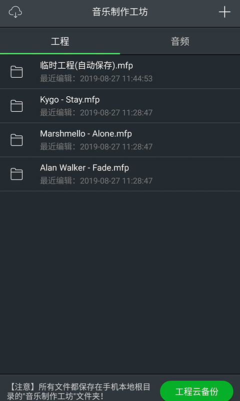 音乐制作工坊安卓版免费下载苹果截图