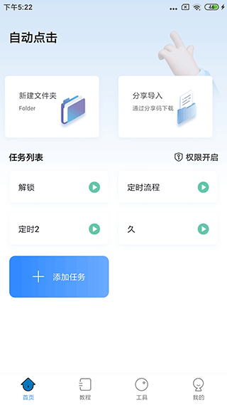 自动按键点击器下载安装手机版