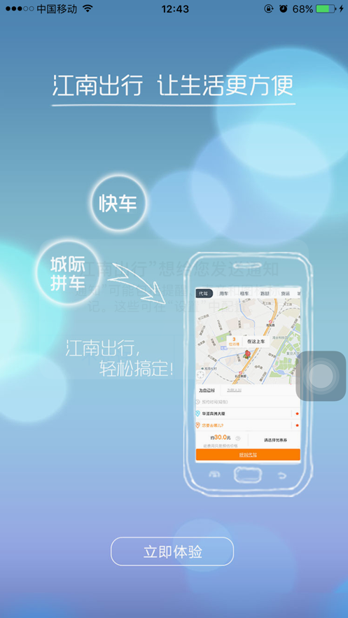 江南出行app下载安装最新版官网截图