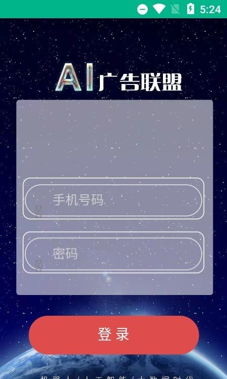 ai广告联盟免费版下载安装官网手机