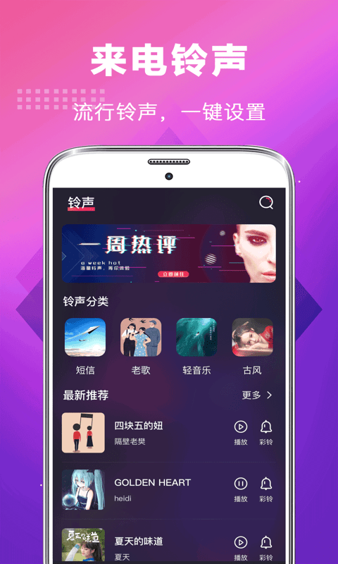 未来手机铃声免费下载安装最新版本截图