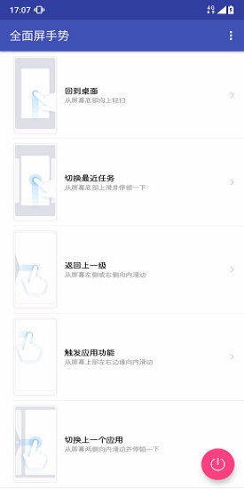 全面屏手势软件破解版最新版下载