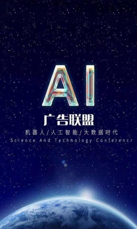 ai广告联盟免费版官网下载安卓苹果平板