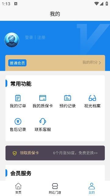 盛达视光最新版下载安装苹果手机app