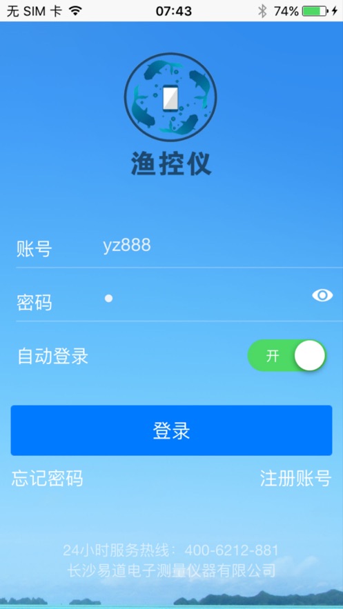 渔控仪app手机版截图