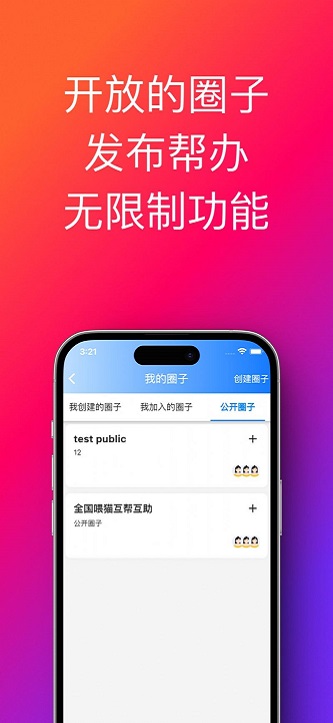 飞信帮办助手APP