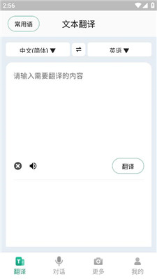 随时翻译官app最新版下载安装苹果截图