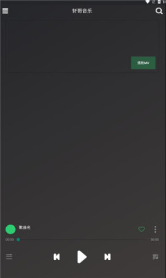 轩哥音乐安卓版官网下载截图