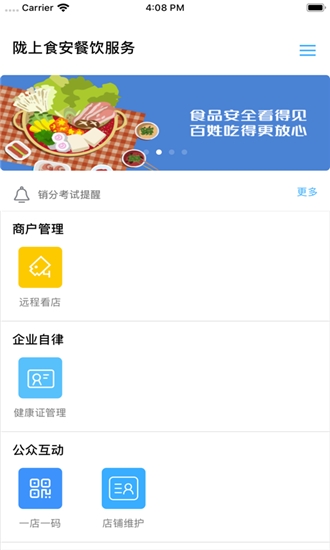 陇上食安app官方正版下载截图