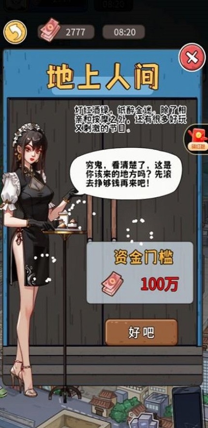 我养你啊游戏无限金币截图