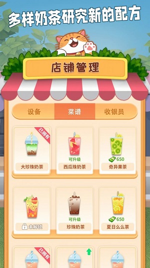 开家奶茶店破解版金手指