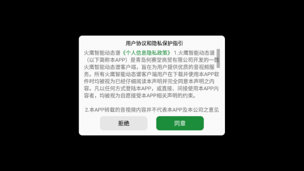 火鹰智能动态谱软件破解截图