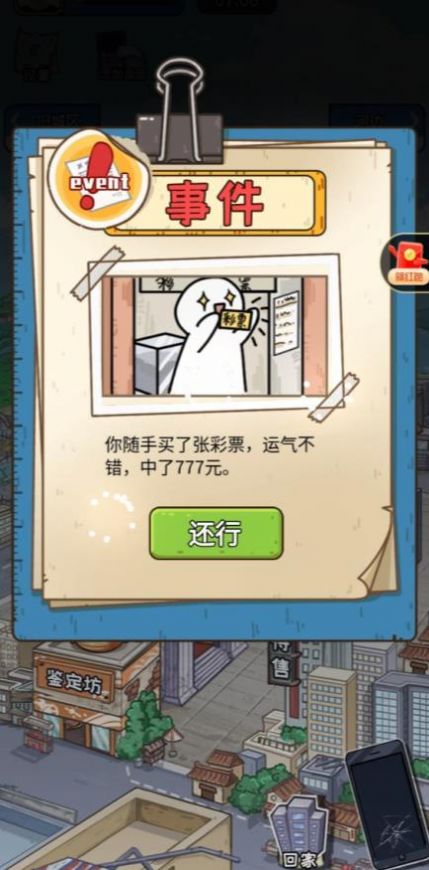 我养你啊游戏无限金币截图