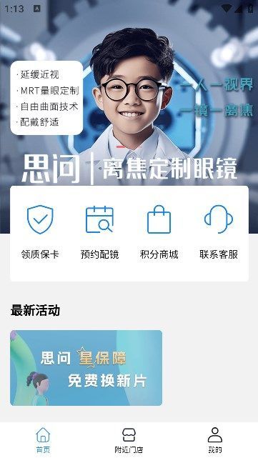 盛达视光免费版下载安装截图