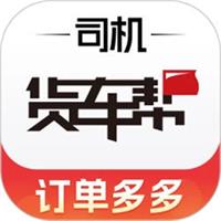 货车帮下载安装app