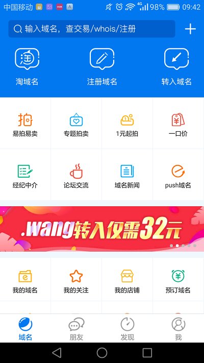 万网查询全部域名截图