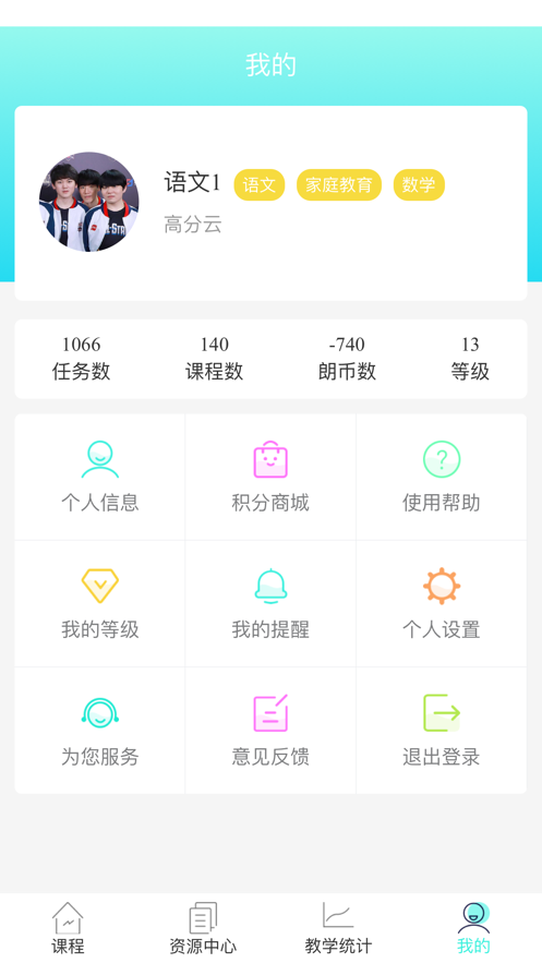 高分云教师截图