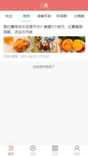 三喜资讯截图