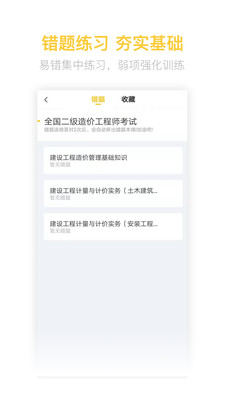 二级造价师考试截图