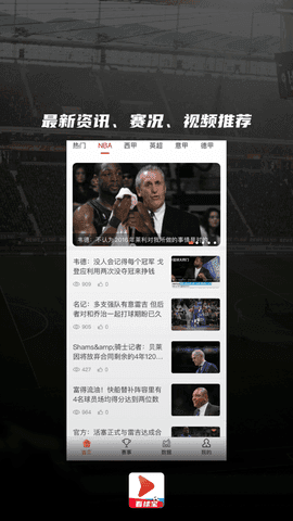 看球宝nba直播视频在线直播2020