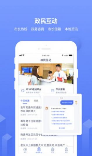 南通百通官方版截图