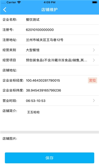 陇上食安app公众端下载截图