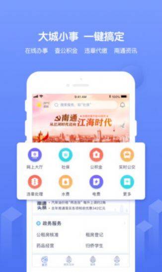 南通百通官方版截图