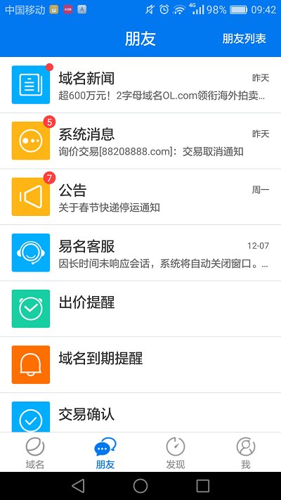 万网查询全部域名截图