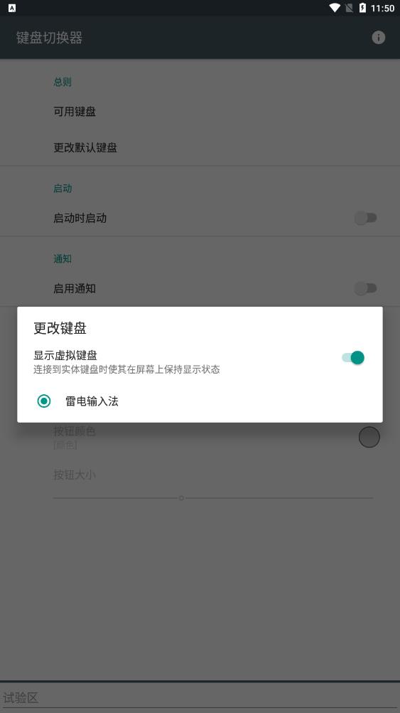 键盘切换器下载悬浮窗截图