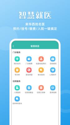 华医通app最新版本下载安装官网