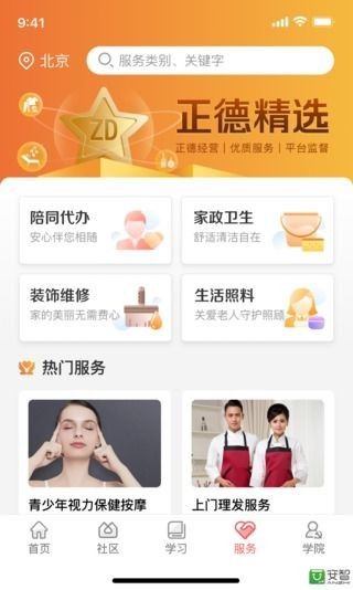 正德社区宝最新版截图