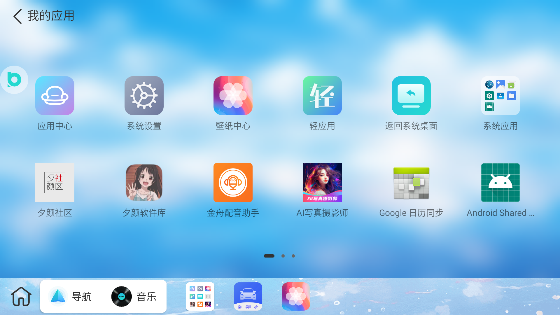 布丁ui车载桌面最新版本v1.2.4截图