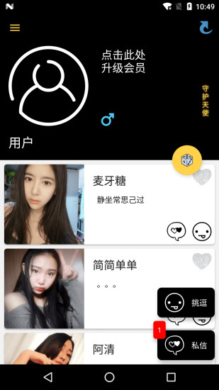 春色交友最新版截图