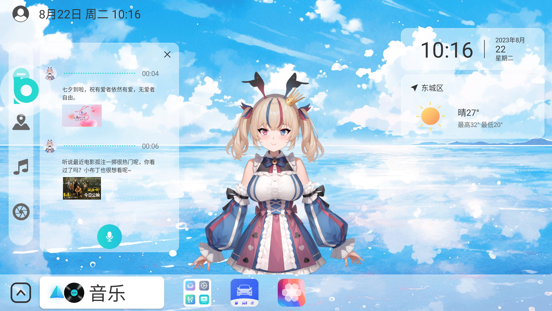 布丁ui车载桌面最新版本v1.2.4截图