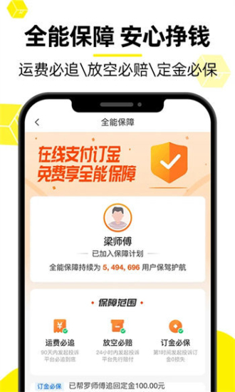 货车帮商户版下载安装截图