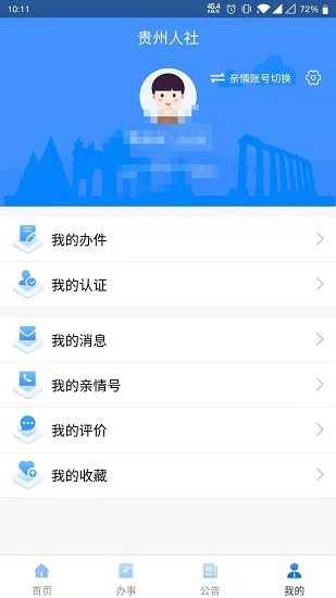 贵州人社保截图