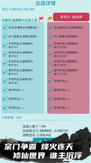 我的修仙人生4.0截图