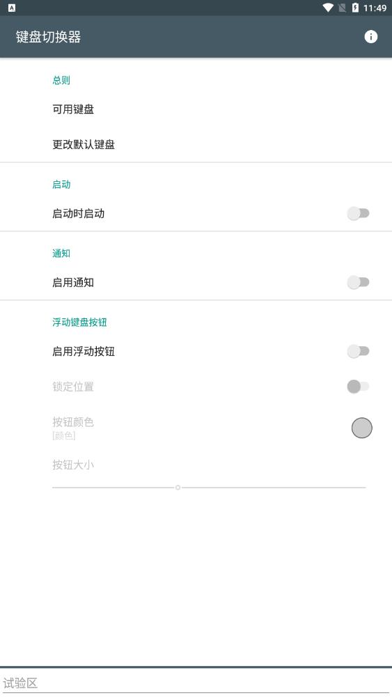 键盘切换器下载安卓版本软件安装