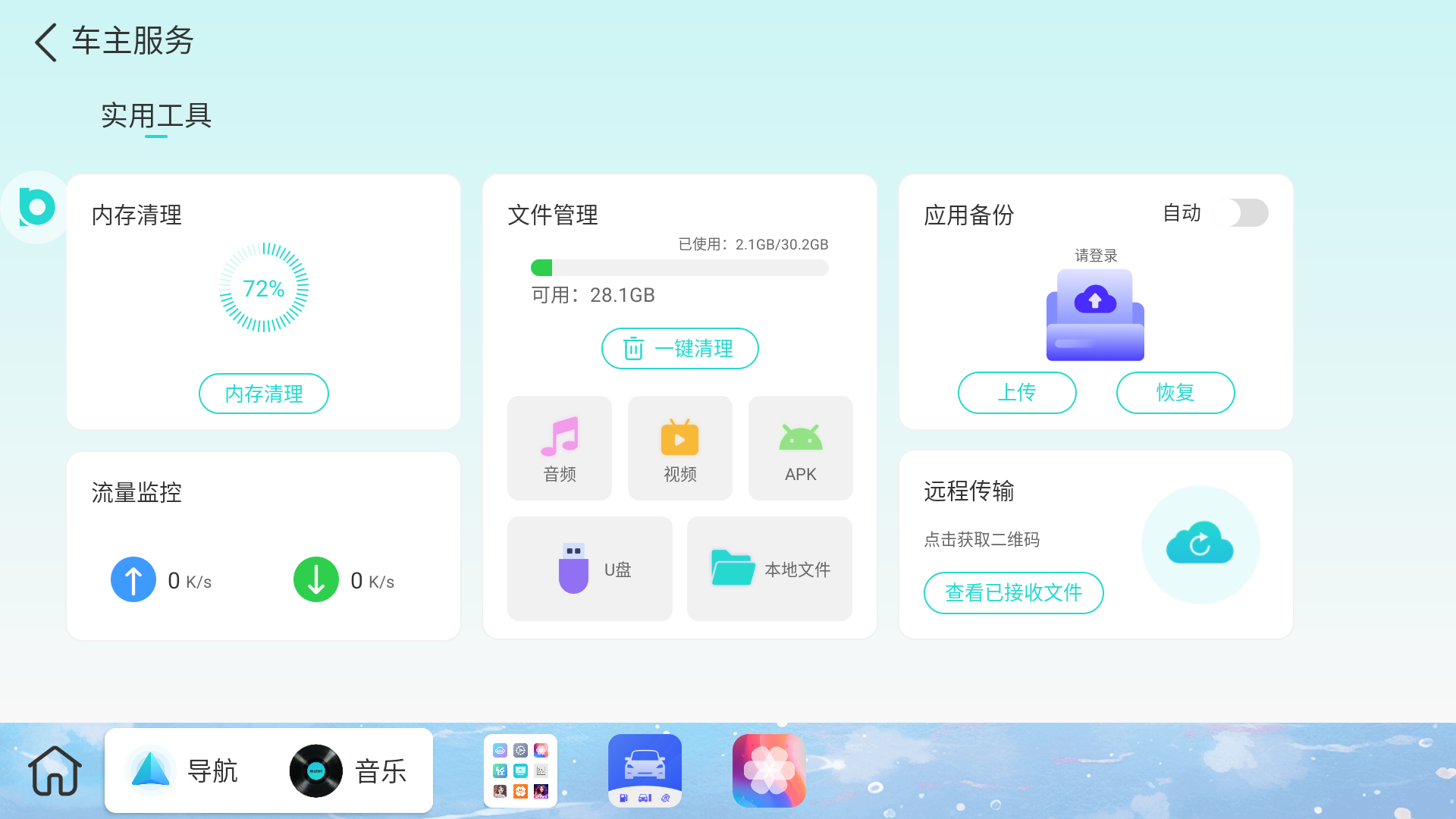 布丁ui车载桌面最新版本v1.2.4截图