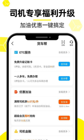 货车帮商户版下载安装截图