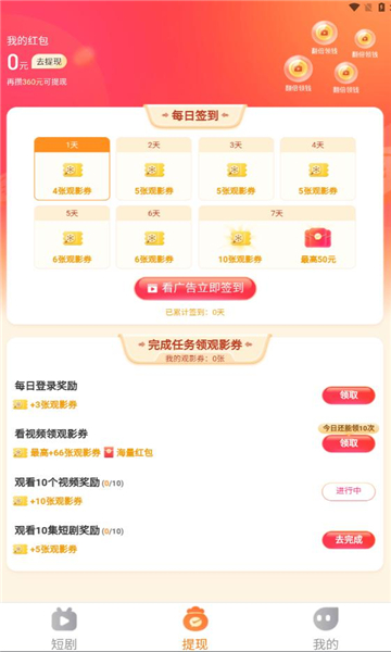 秒刷短剧免费版app截图