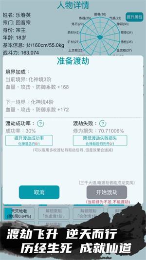 我的修仙人生4.0截图