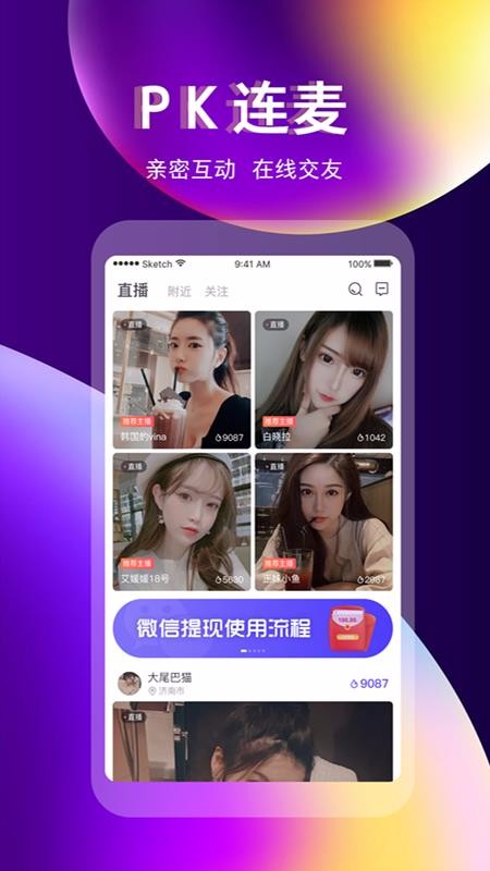 奇迹直播最新版本截图