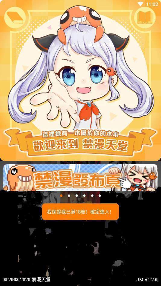 漫画天堂免费最新版下载截图