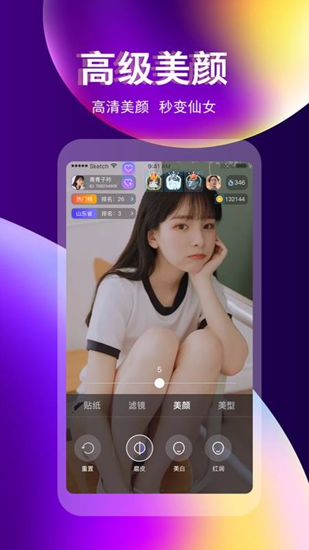 奇迹直播最新版本截图