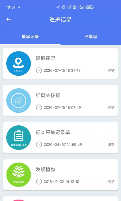 护林员巡护系统app1