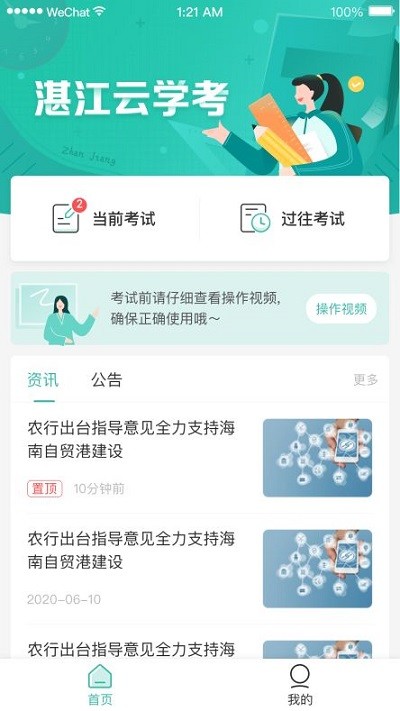 湛江云学考appapp