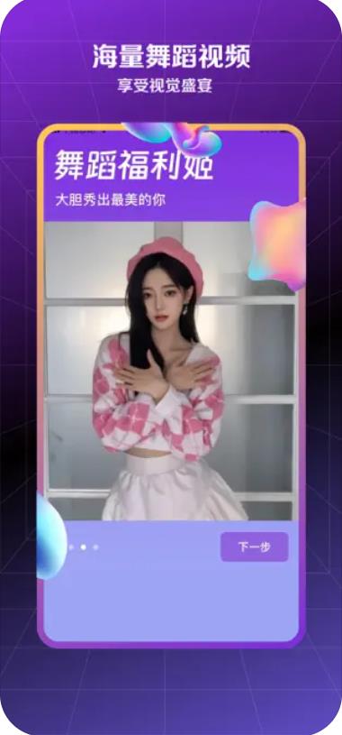 舞蹈福利姬最新版在线观看截图
