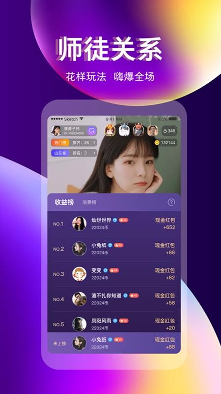 奇迹直播最新版本截图